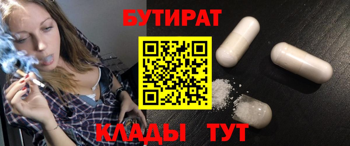 Бутират оксибутират Черкесск