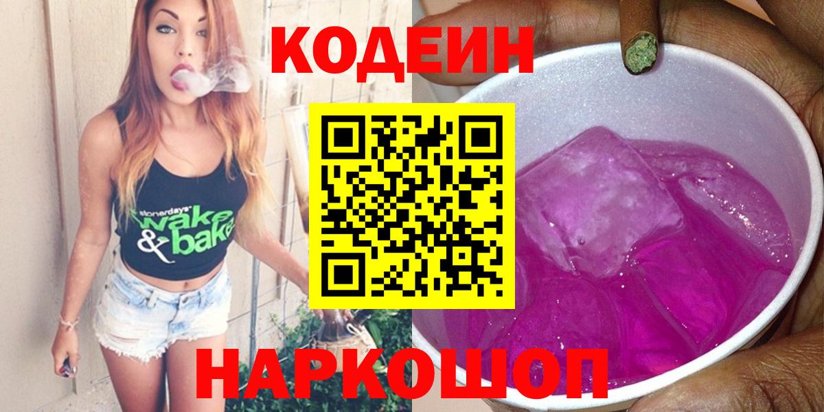 Codein Purple Drank Черкесск