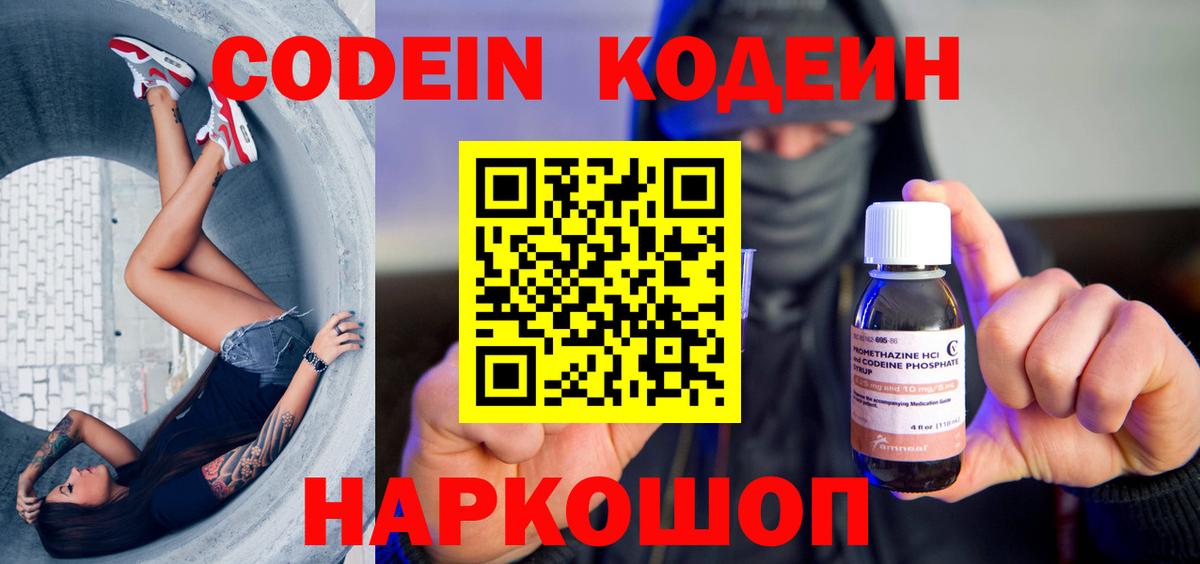 Черкесск  Кодеиновый сироп Lean Purple Drank  что такое   Вход с VPN  Codein напиток Lean (лин) 